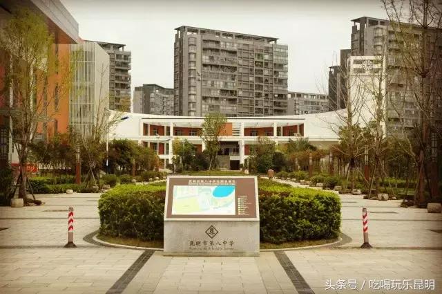 昆八中介绍,再见八中