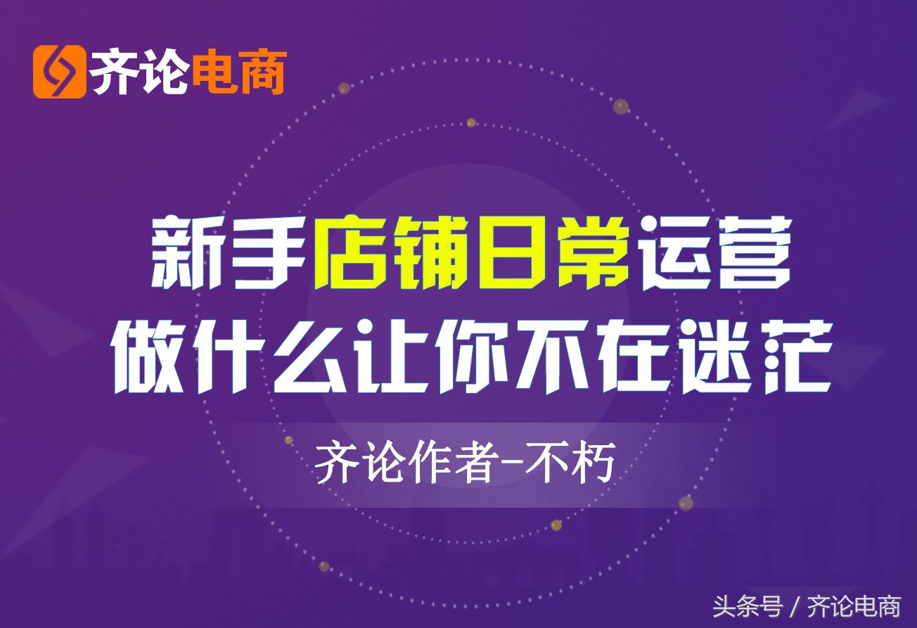 新手店铺经营模式,新手店铺该做什么
