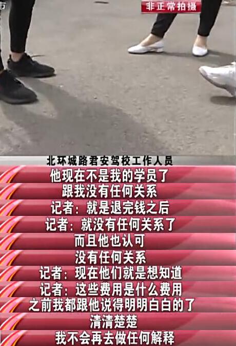 君安驾校不退费,君安驾校退费去哪里