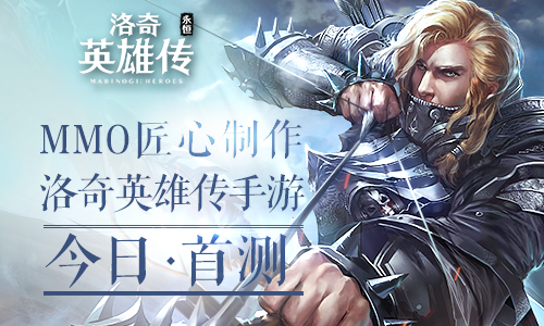 mmo手游神作,mmo洛奇英雄传手游