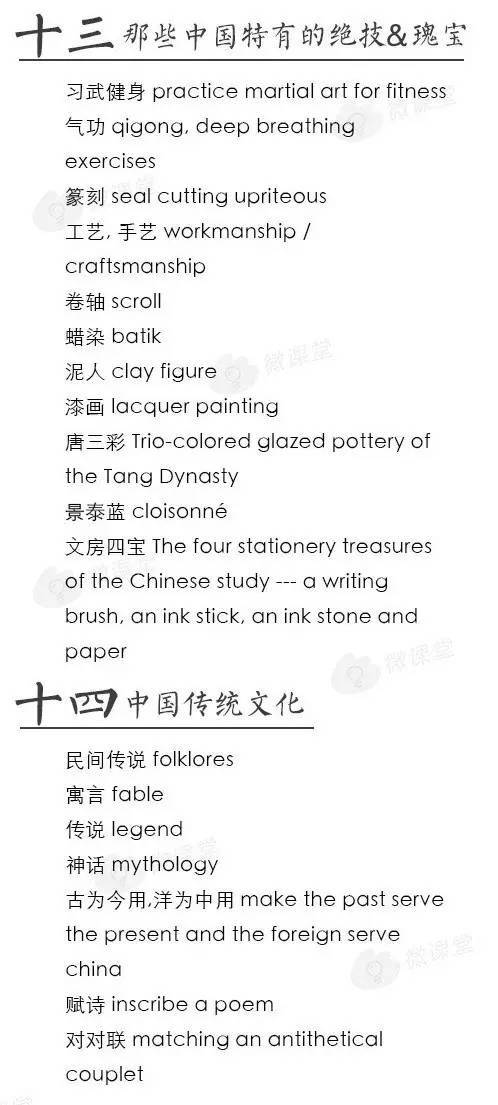 六级翻译中国特色词汇,英语四六级翻译常用词汇传统节日