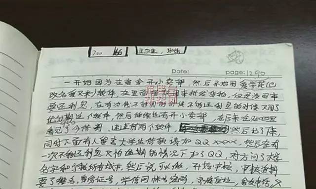 校园贷真实案例借5000到手3000,远离校园贷谨防高额借贷陷阱