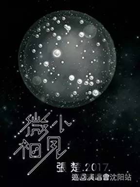 周杰伦与黄子韬演唱会,沈阳现在怎么样了