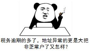 税务非正常户会怎么样,税务纳入非正常户怎么处理