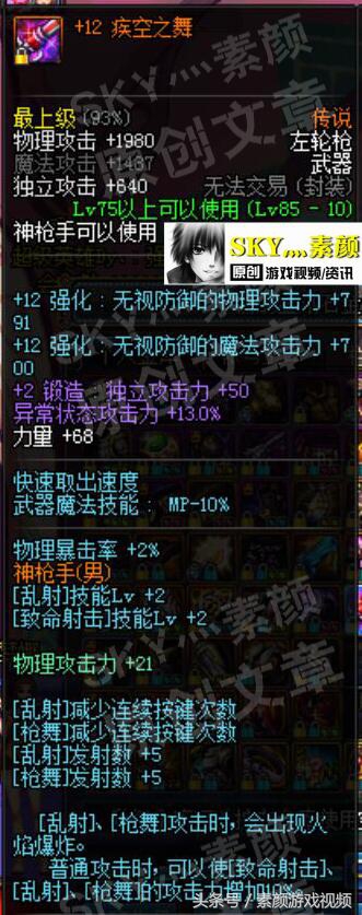 DNF分析神枪手传说*器武**，90级手炮媲美史诗