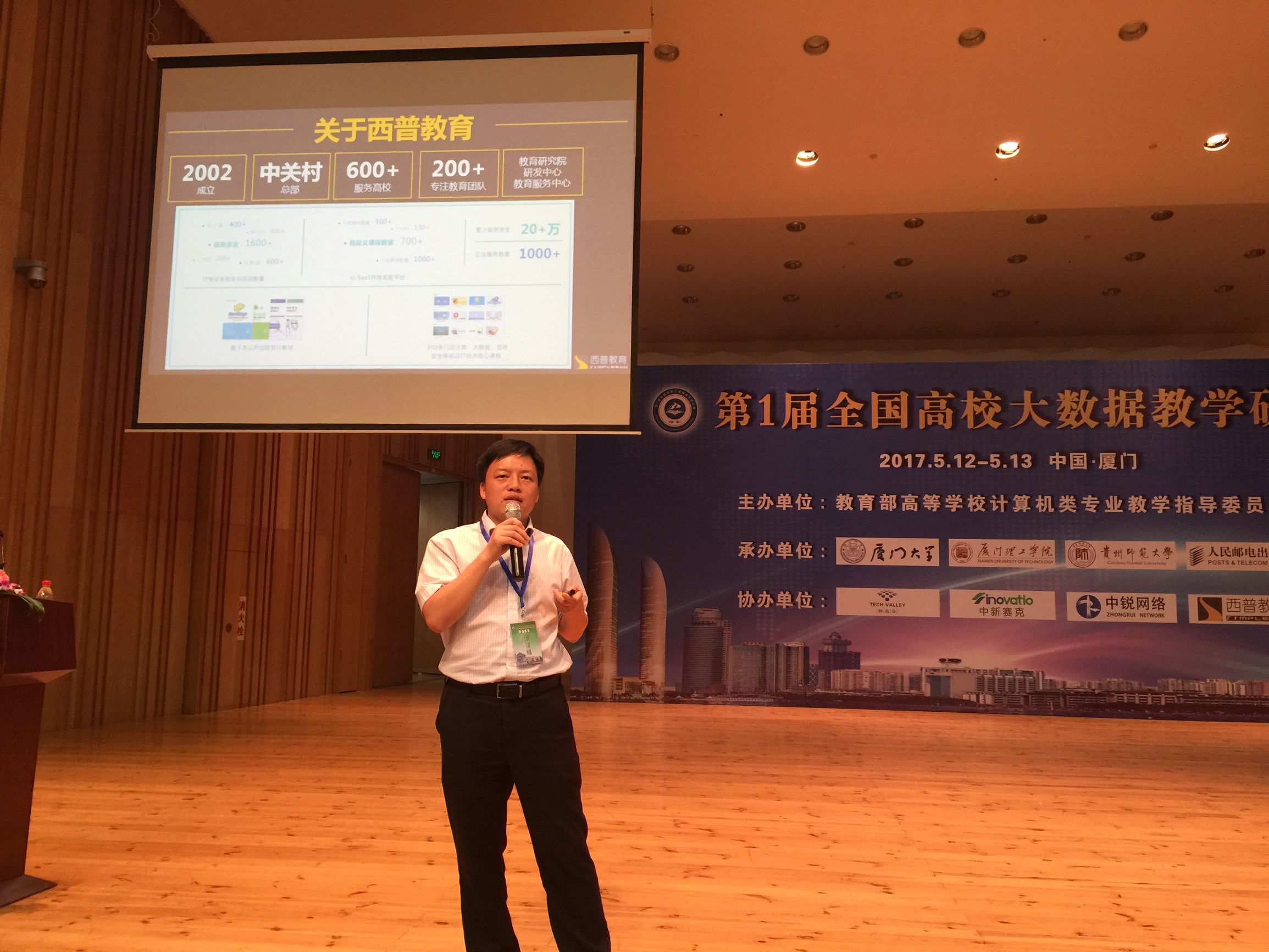 西普教育简介,西普教育