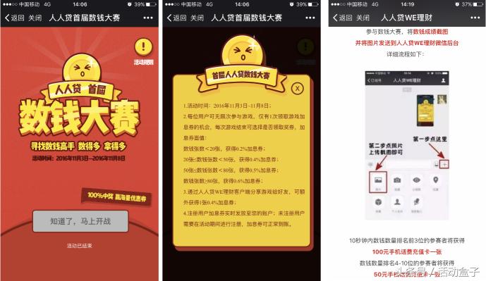 人人贷平台盈利模式,人人贷提现火爆