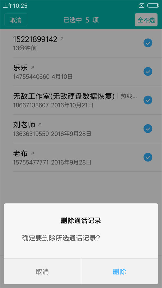 怎样恢复删除掉的通话记录,怎样恢复一个人的通话记录