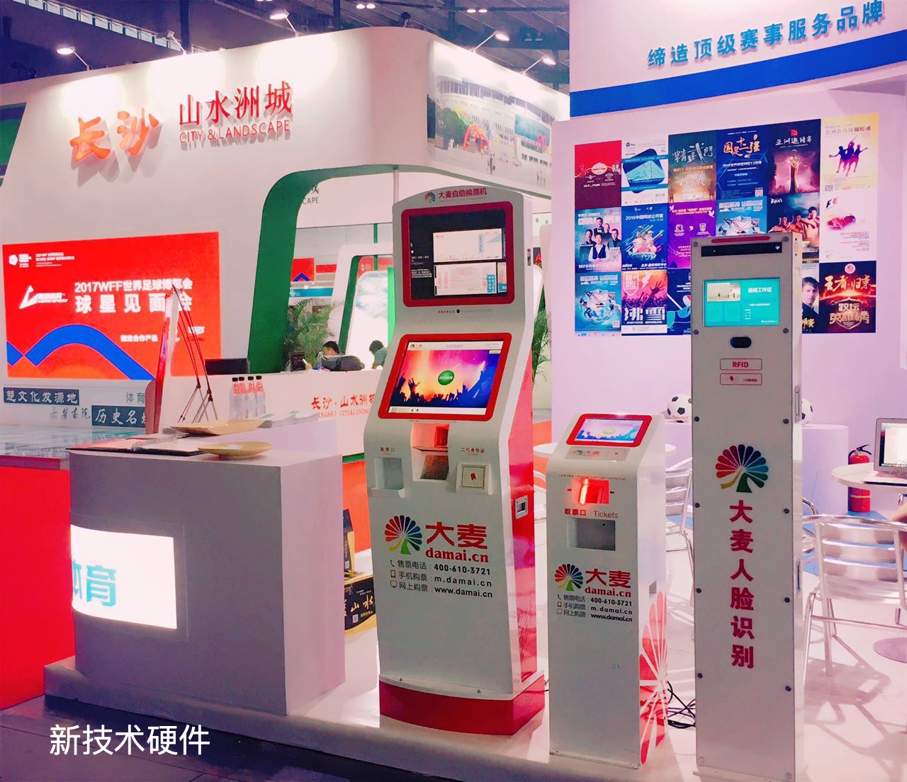 2017WFF世界足球论坛大麦体育携“硬件金刚”精彩亮相