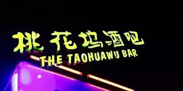 苏州适合一个人去的酒吧,苏州没有夜生活有酒吧吗