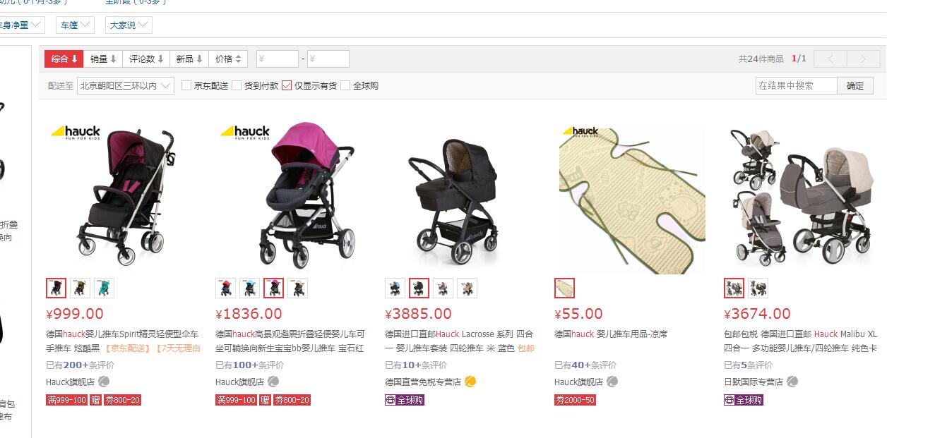 山姆婴儿车hauck怎么样,德国hauck婴儿车怎样折叠