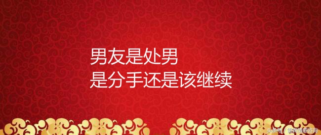 男朋友是直男要不要分手,男朋友不确定要不要分手