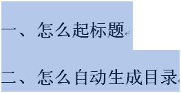 word中资料汇编如何自动生成目录,一分钟让100页word自动生成目录