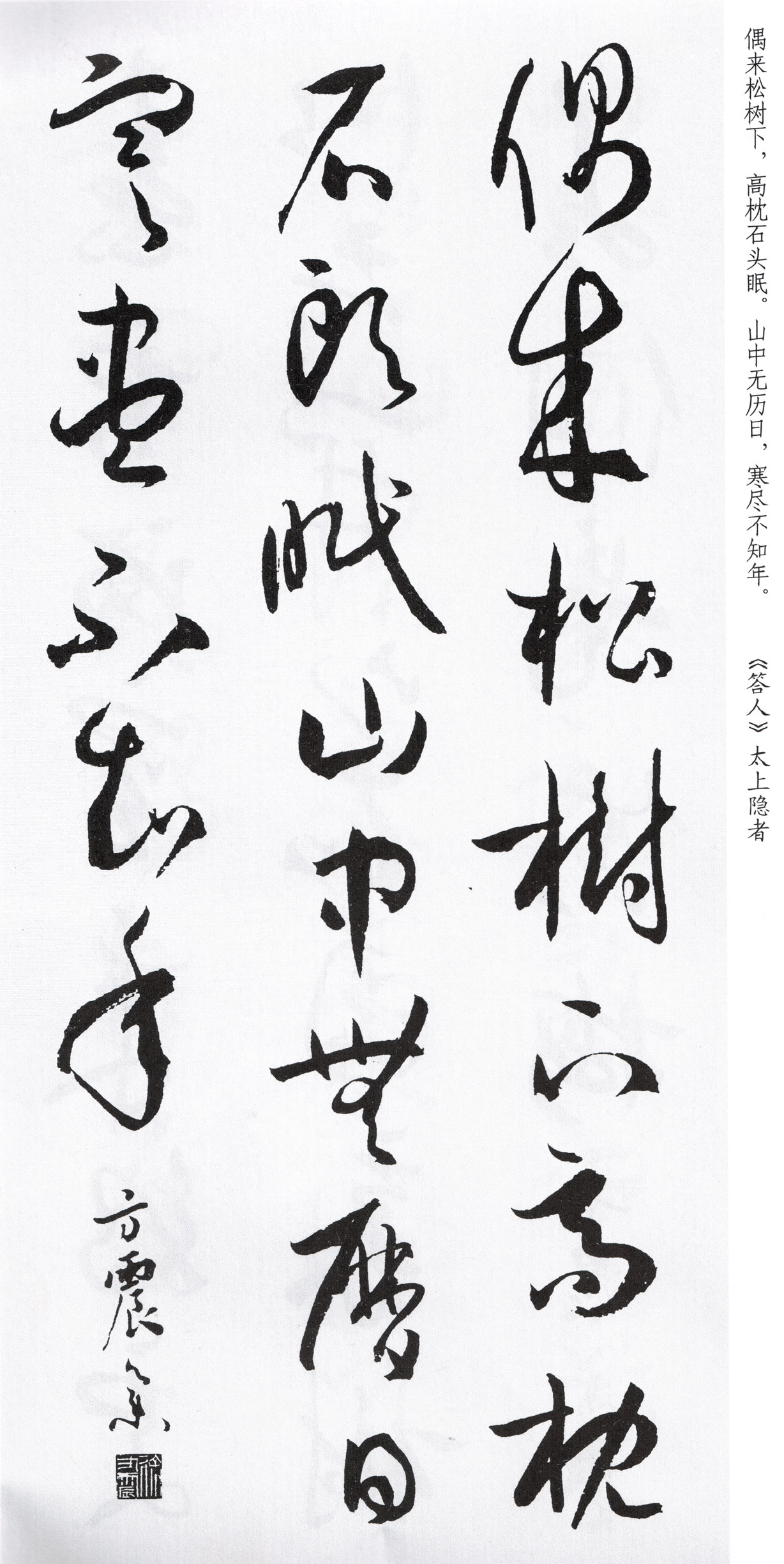 王羲之草书集字古诗作品,赵体草书古诗集字