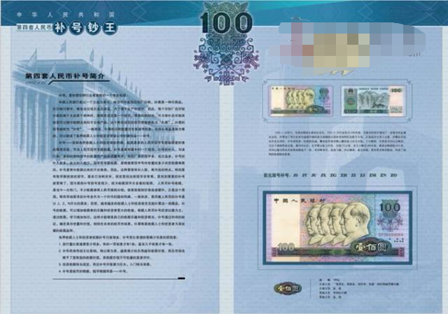 纸币最稀有的补号,纸币补号怎么区分