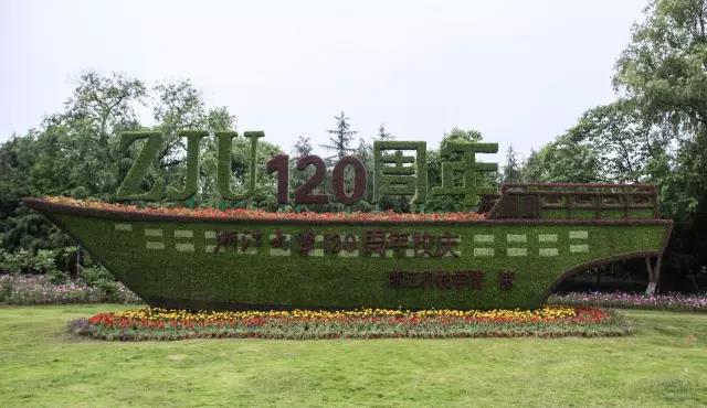 帝国大厦、堪培拉电讯塔、广州塔、杭州东站，浙大用这种方式庆生