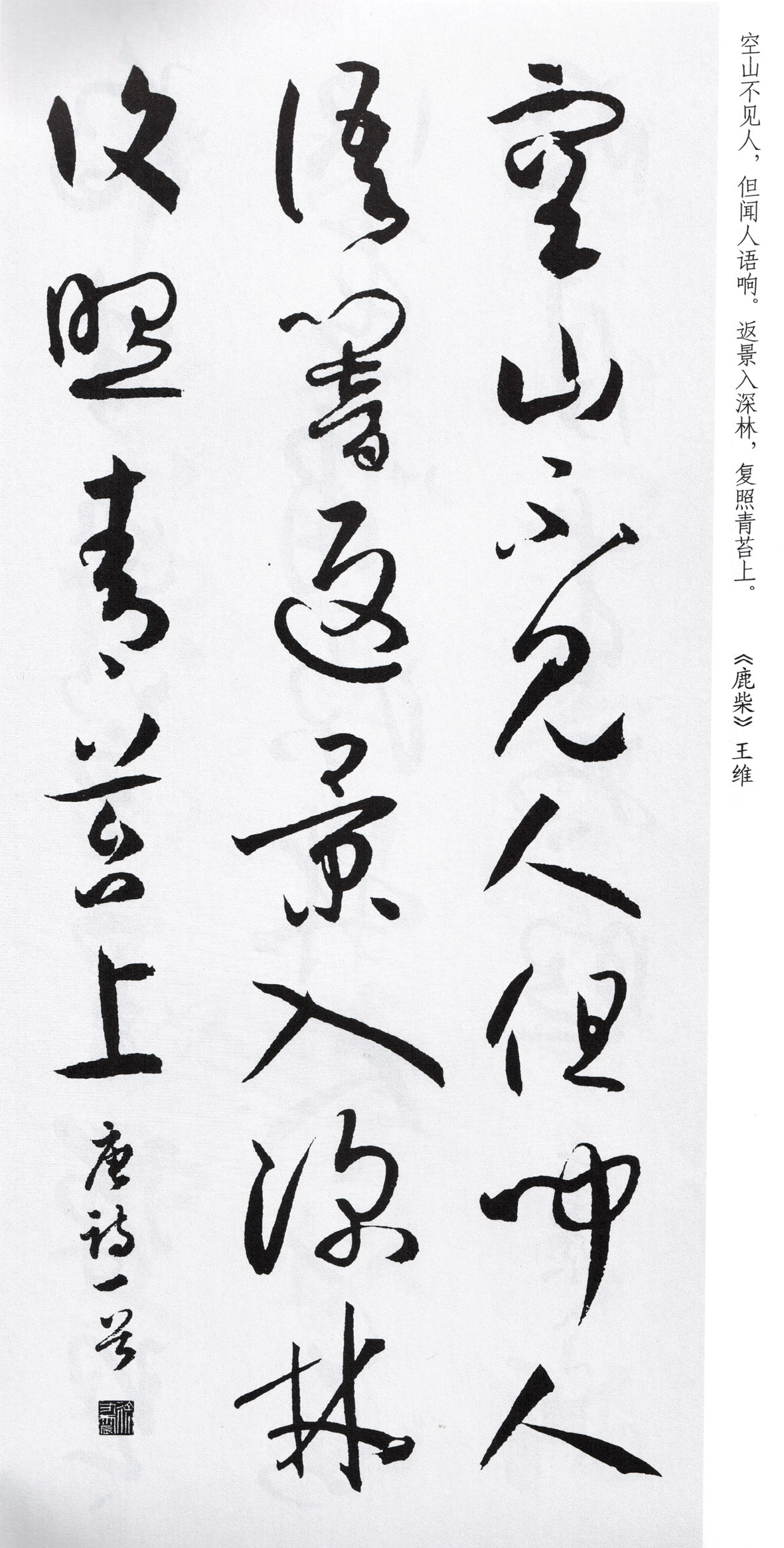王羲之草书集字古诗作品,赵体草书古诗集字