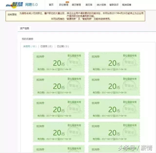 求职季，当智联都靠刷新简历赚外块时，薪情帮你想了个办法