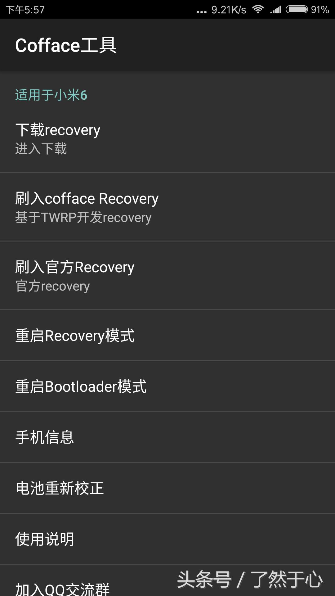 小米进入recovery模式是什么意思,小米6手机辅助功能在哪