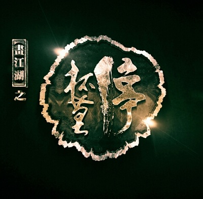 情之所钟一一国产动画佳作推荐