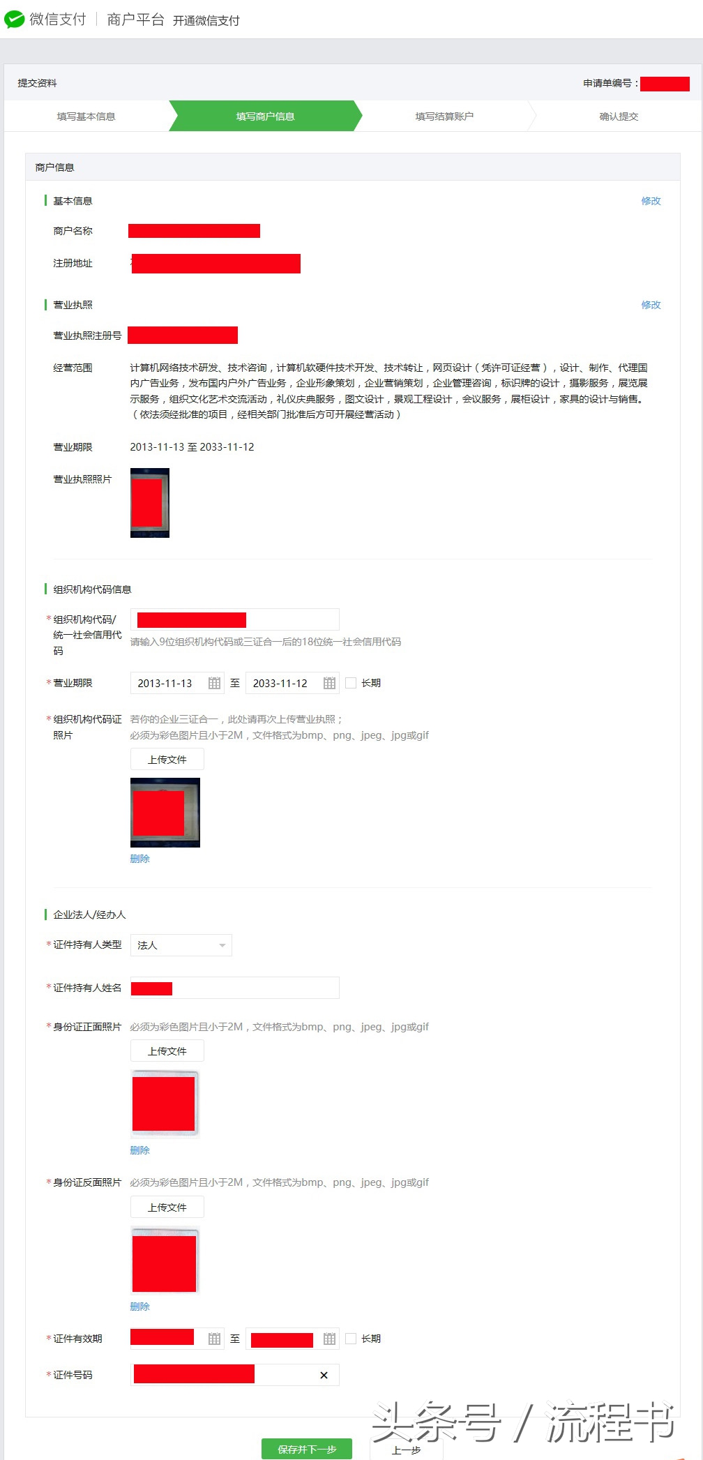 微信支付推广申请流程,个体户申请微信支付