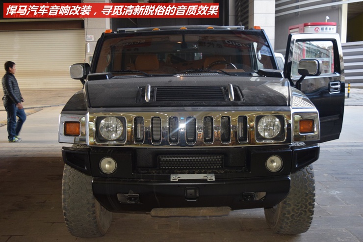 福州汽车音响改装悍马,青山悍马汽车音响改装多少钱