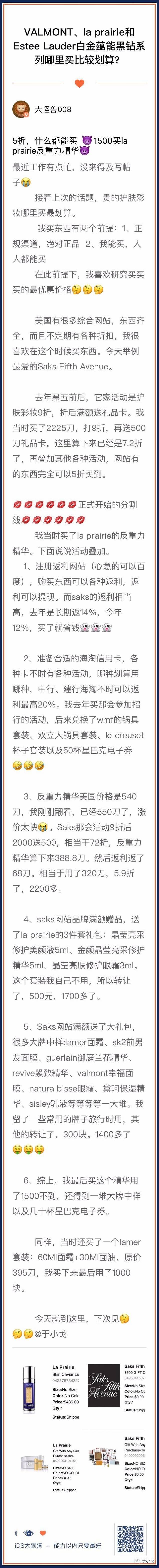 省钱大王|晚认识你1年,我多花了多少冤枉钱!你在哪儿买到5折LaMer?