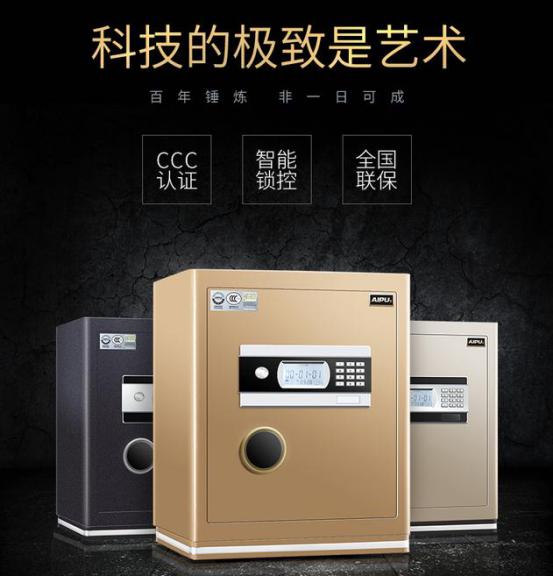 艾谱智能保险箱,艾谱智能保险箱宣传视频
