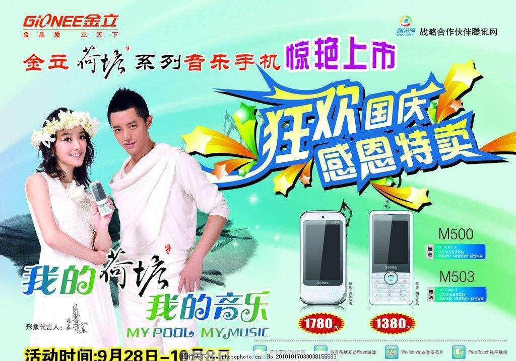 金立手机的代言人是谁,金立手机哪个明星代言