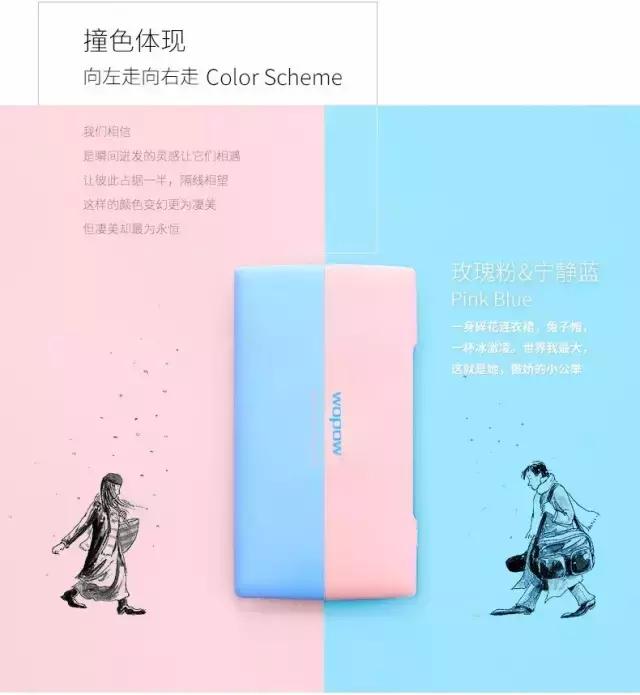 一个移动电源，成就一段姻缘