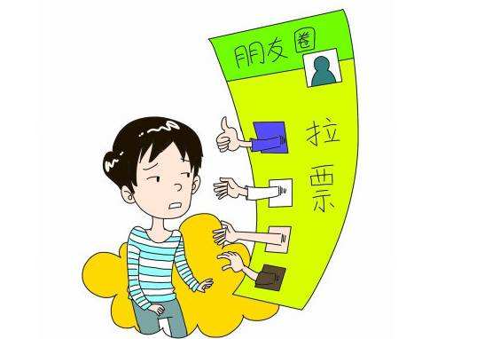 微信朋友圈叫人投票,微信圈投票道德绑架