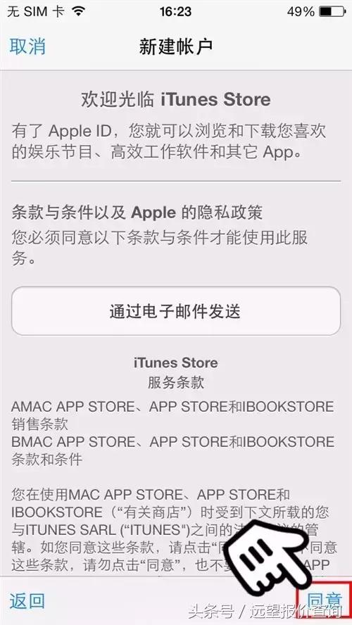 新手攻略:iPhone如何创建AppleID?