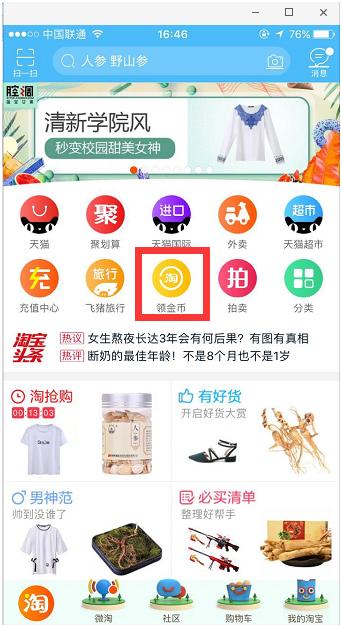 淘宝商家如何玩转淘金币活动,淘宝淘金币运营教程