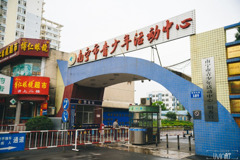 南宁青少年宫老照片,南宁市西乡塘区少年宫