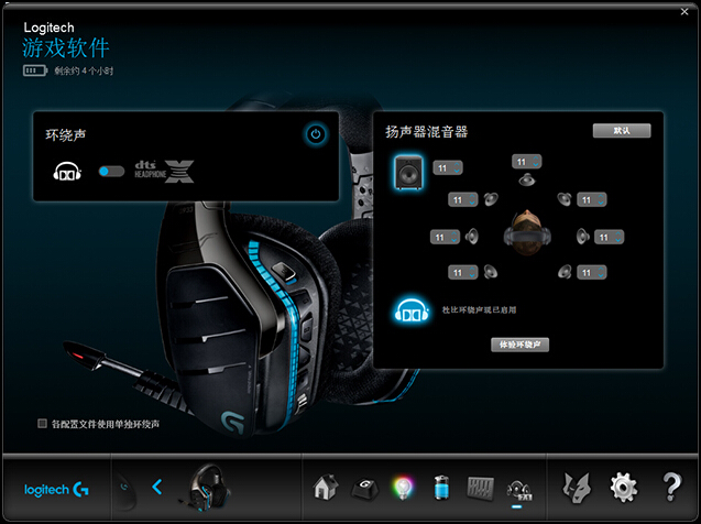 罗技g933耳机吃鸡怎么设置,罗技g933耳机更新失败