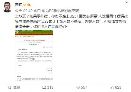 黄博文世预赛进球贺炜,足协对鲁能的评价