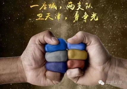 天津权健vs天津泰达历史,天津权健对天津泰达第一场