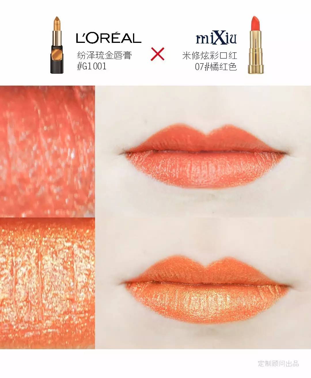 拯救毛爷爷!欧莱雅MIXIU口红叠涂,轻松变身人鱼姬