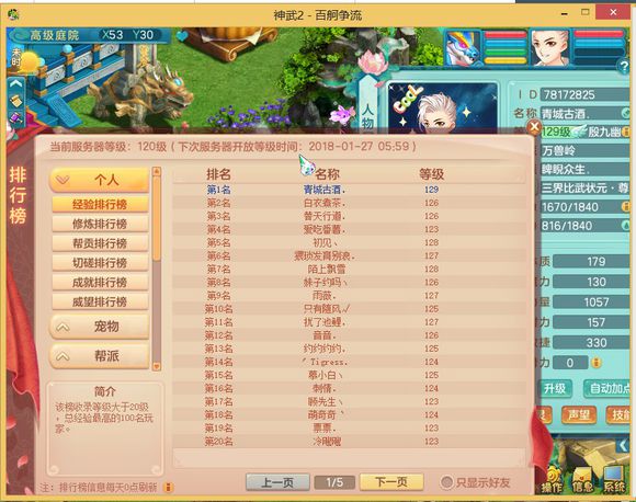 神武2三界奇侠,神武2龙宫魔王排行