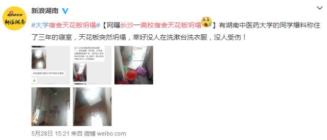 长沙医学院寝室天花板漏水,湖南中医药大学宿舍烂吗
