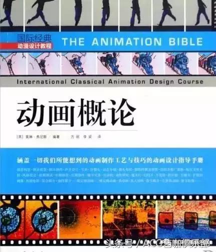 学动画必看的书,动画专业书籍推荐