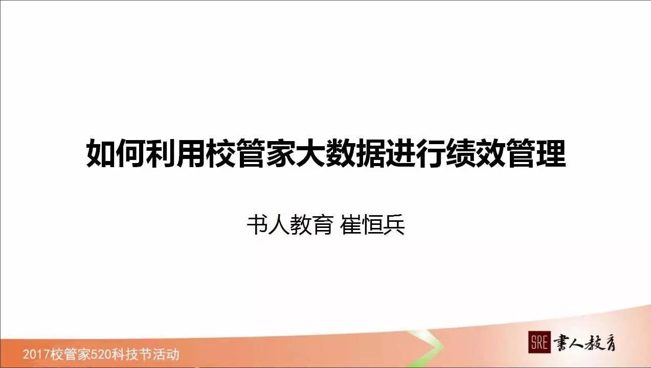 如何管理学校绩效,校管家怎么记录学生成长