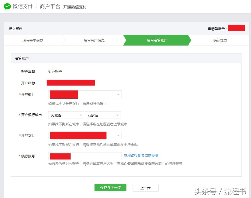 微信支付怎么申请发票,个体户申请微信支付