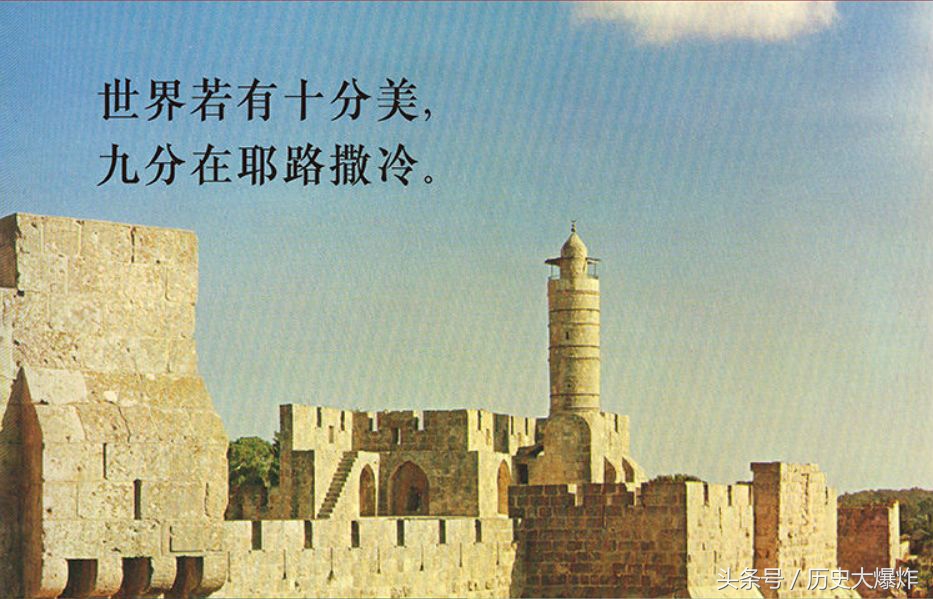 历史上最苦难的圣城，与亚伯拉罕、耶稣、穆罕默德结下了不解之缘