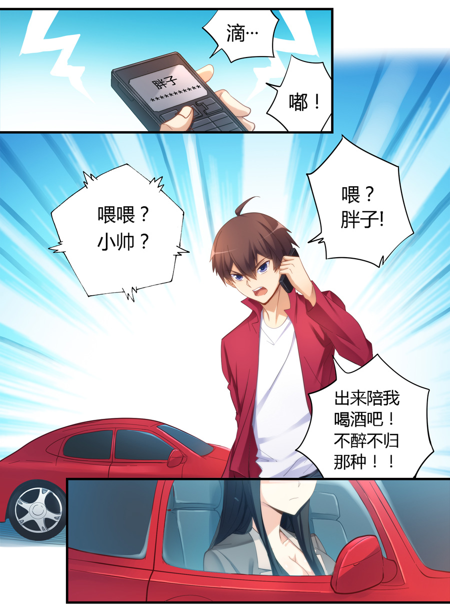 我是高富帅17话漫画,我是高富帅漫画80话