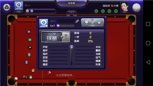 台球风云2023游戏,台球风云潘晓婷游戏