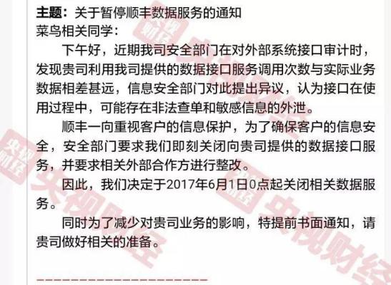 顺丰拉黑客户,顺丰与菜鸟事件