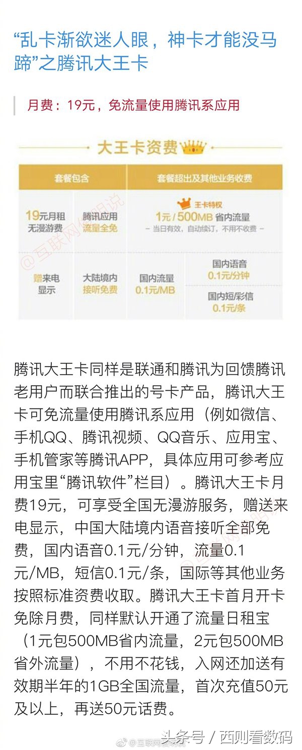 继“王宝强神招V”卡后联通再发“酷卡”！月费9元视频免流量