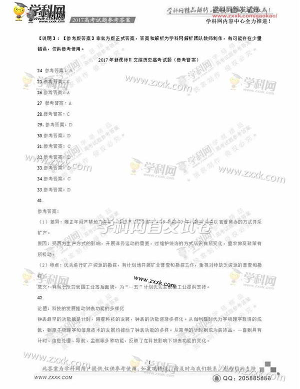 2017高考文综试题答案,2017年全国2卷理综答案