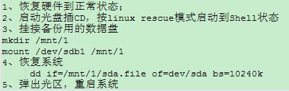 linux各种备份方法,linux怎么系统备份